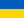 Ukrainska